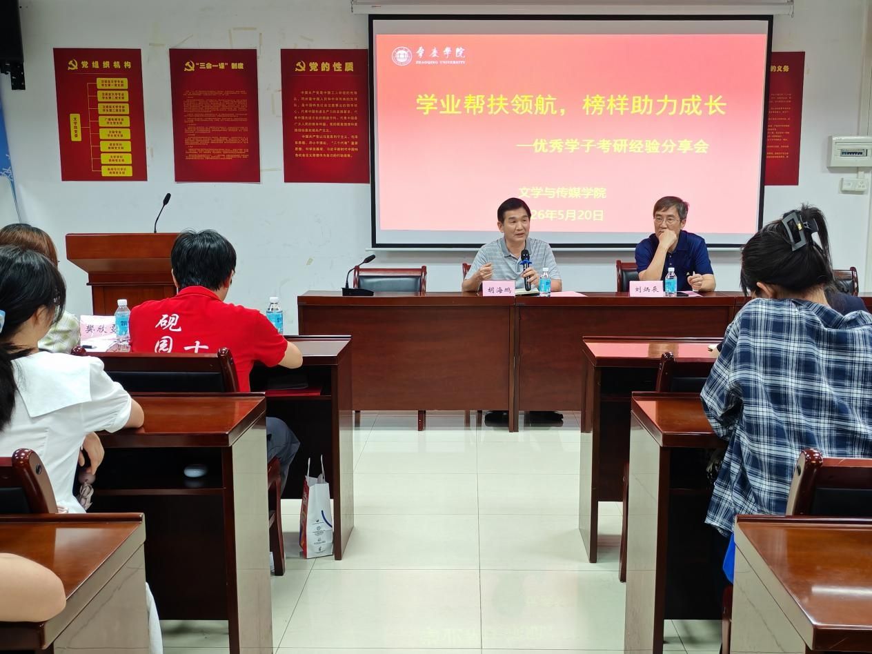 师生共话考研：明方向　砺学风　促成长